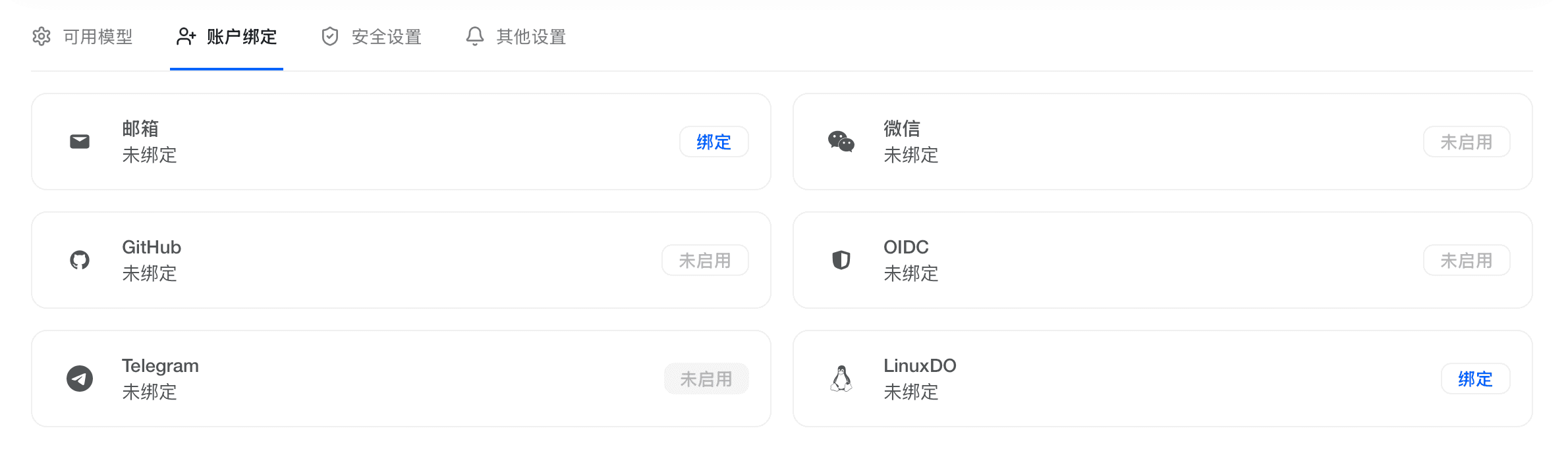 账户绑定