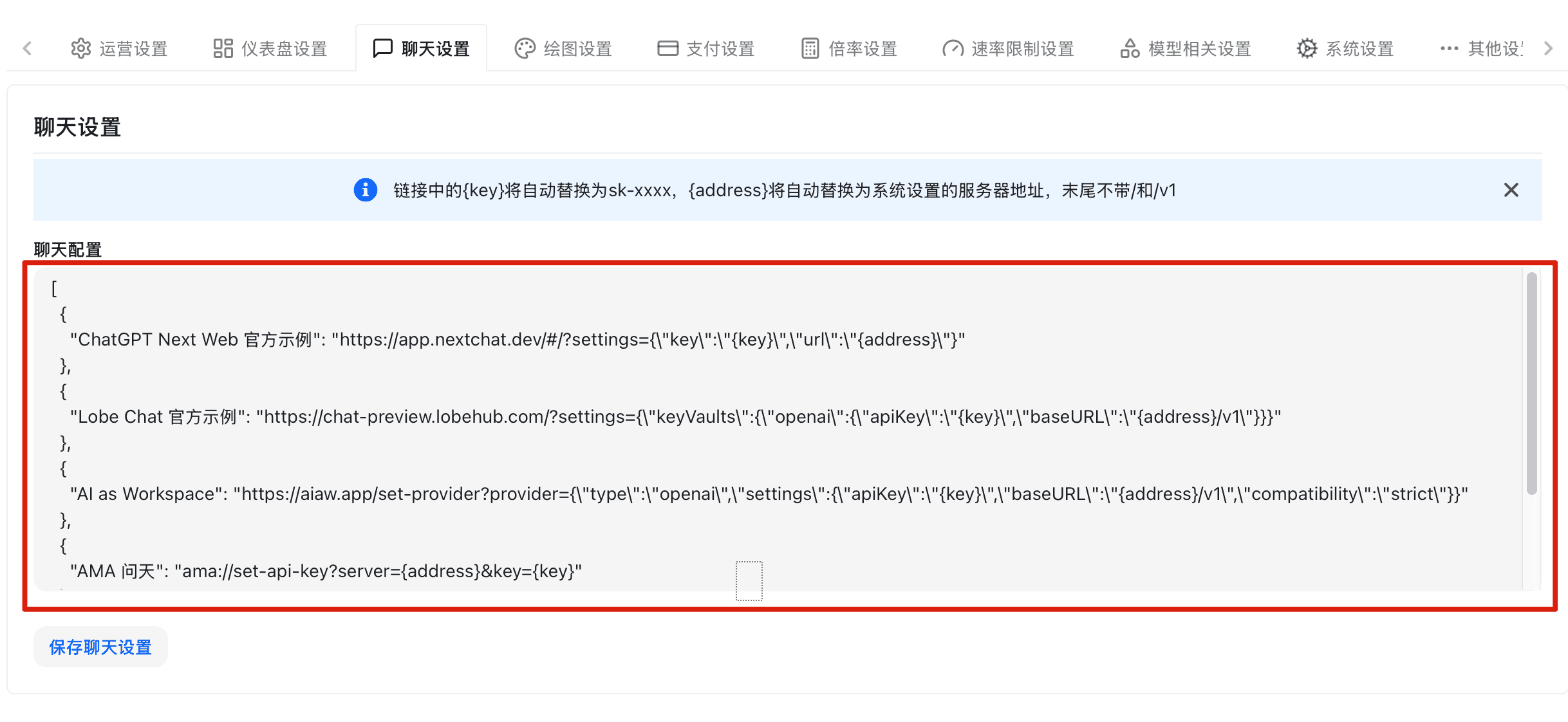 聊天设置