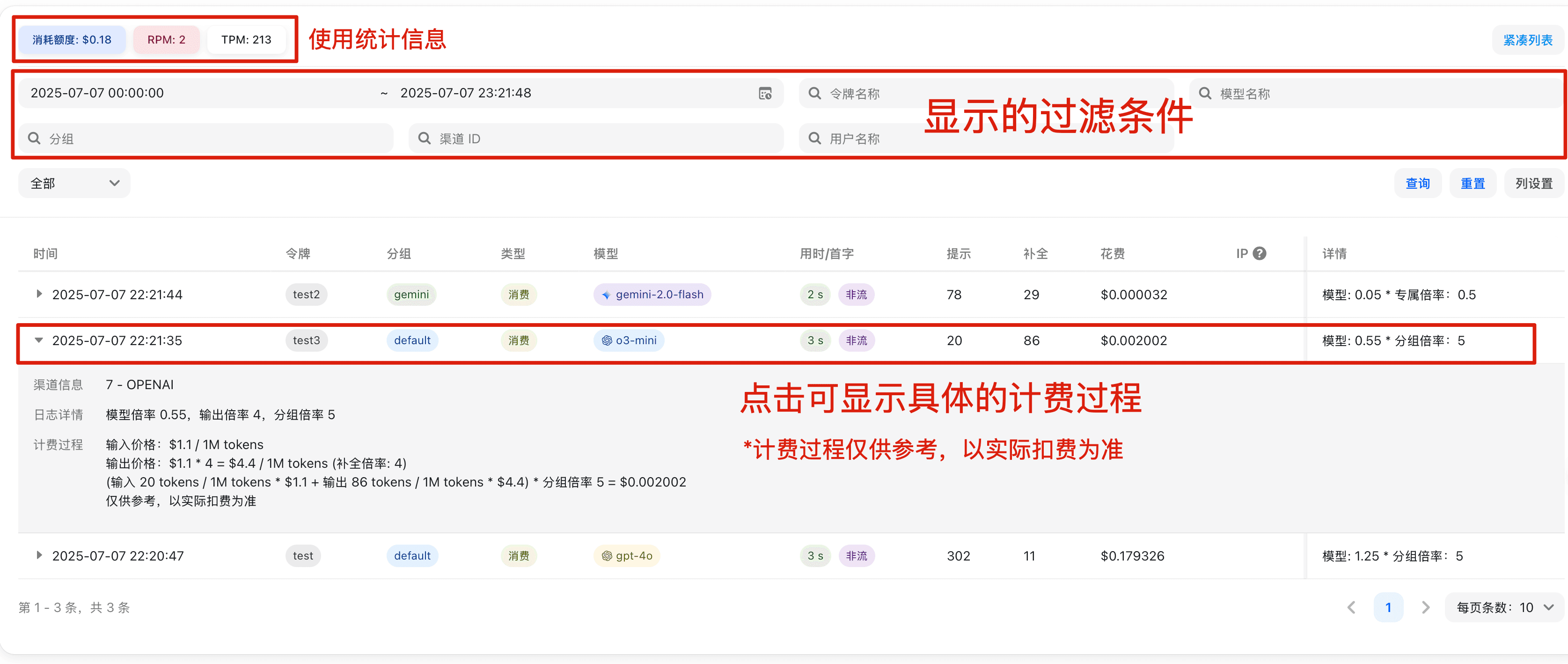 使用日志